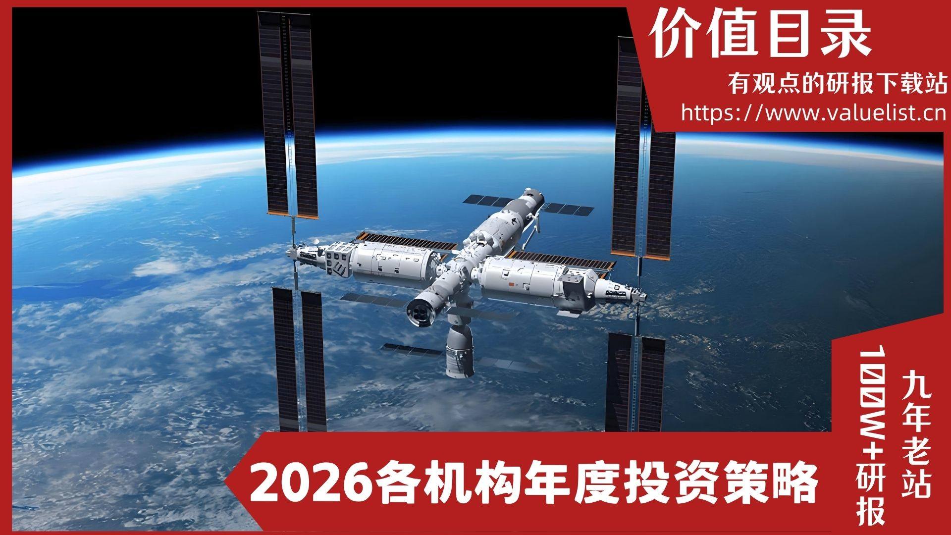 2026年度投资策略报告合集