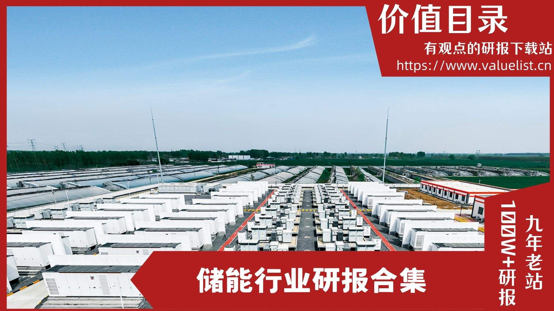 储能行业研报合集