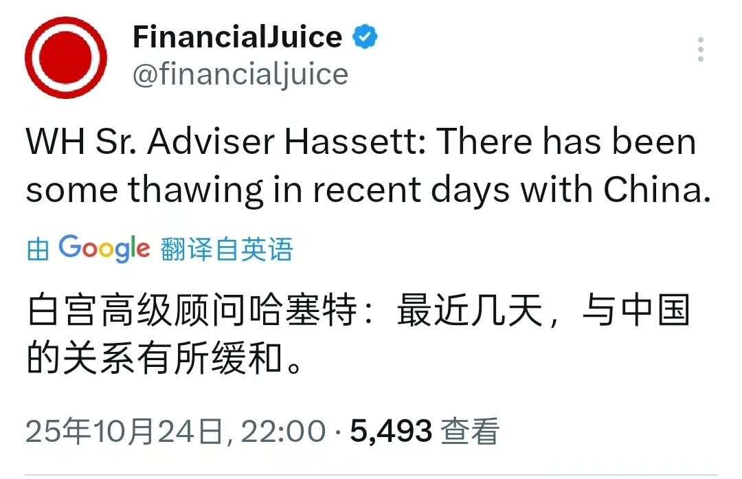 白宫顾问称中美关系近日缓和-20251025