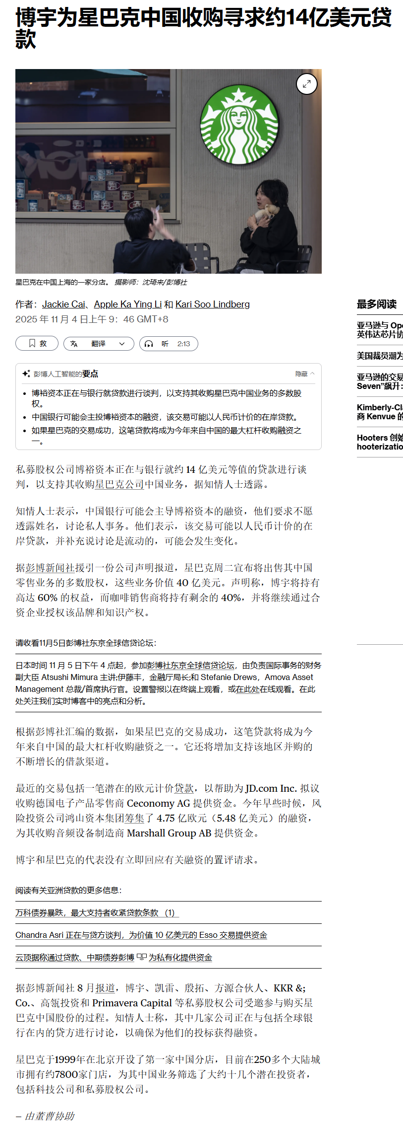 为收购星巴克中国,博裕资本寻求14亿美元的贷款-文八股调研