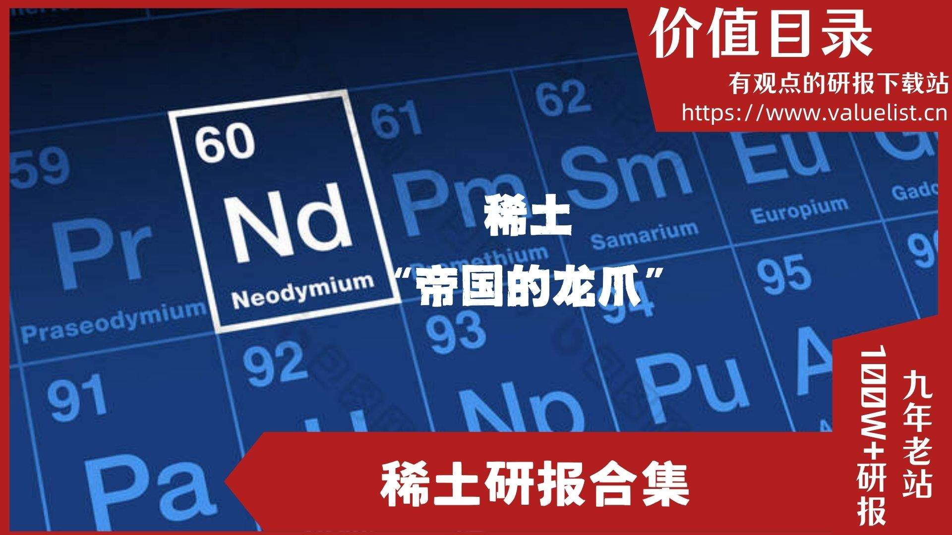 稀土研究报告合集